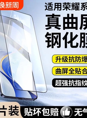 适用荣耀200钢化膜300pro90/80se/70/30手机膜100全屏X40x50GT/x60pro曲面Power新款V40Magic7/6/5/4/3膜曲屏