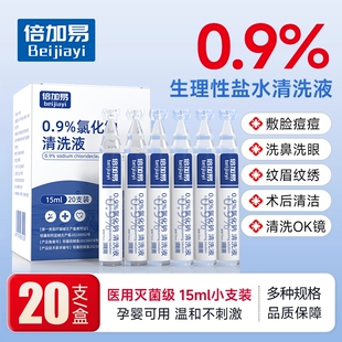 生理性盐水医用小支敷脸洗鼻15ml氯化钠清洗液0.9%湿敷洗眼棉签