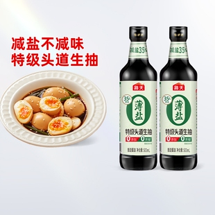 海天薄盐0添加头道生抽500mL酿造零添加035%减盐酱油家用松茸食用