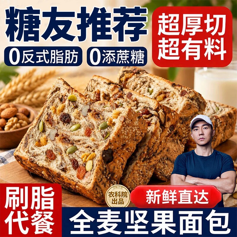 【农科院出品】厚切全麦坚果面包图片