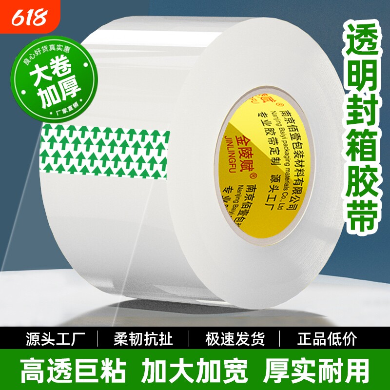 透明胶带大卷封口批发大号加宽带封箱带高透明胶布胶纸包装不留胶6宽胶带4.8cm快递打包双面布基粘贴高粘度