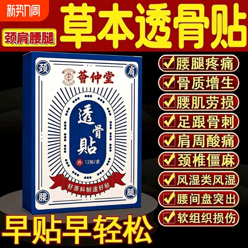 透骨贴官方旗舰店龙九大药房红花贴三七艾草贴肩颈贴膏药关节