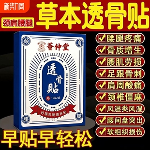 透骨贴官方旗舰店龙九大药房红花贴三七艾草贴肩颈贴膏药关节