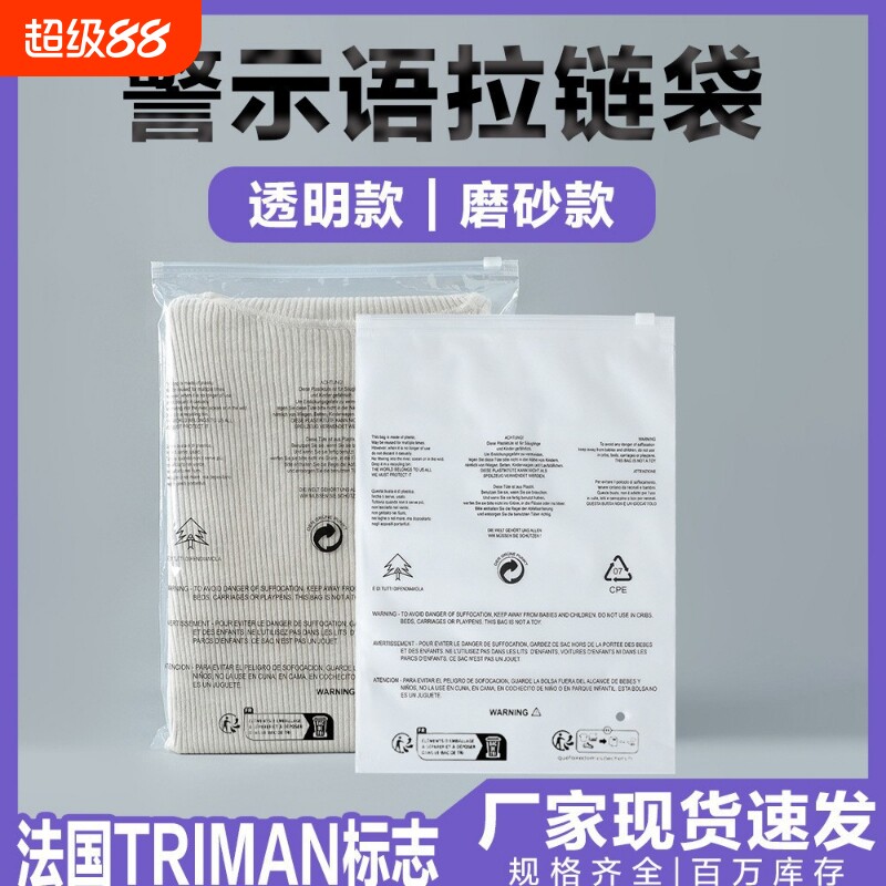 警示语拉链袋跨境服装包装袋磨砂pe透明防窒息警告语袜子内裤收纳