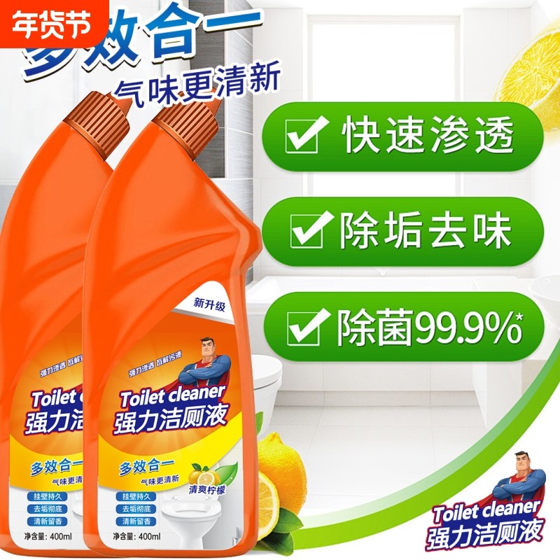 洁厕灵液强力马桶清洁剂除臭去异味留香除垢去污厕所去黄厨房神器,洗护清洁剂/卫生巾/纸/香薰,马桶清洁剂/洁厕剂,淘宝优惠券,粉丝福利购,淘宝优惠卷