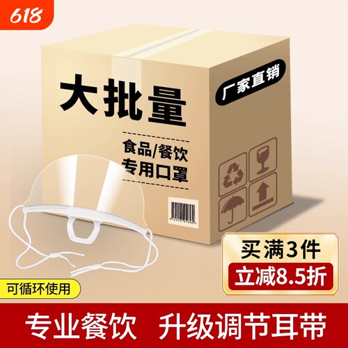 口罩餐饮专用厨师微笑透明薄款