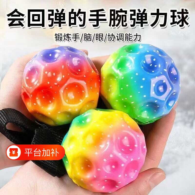 手腕弹力球儿童带绳石解压回弹弹力甩甩球女孩网红玩具海绵球块钱