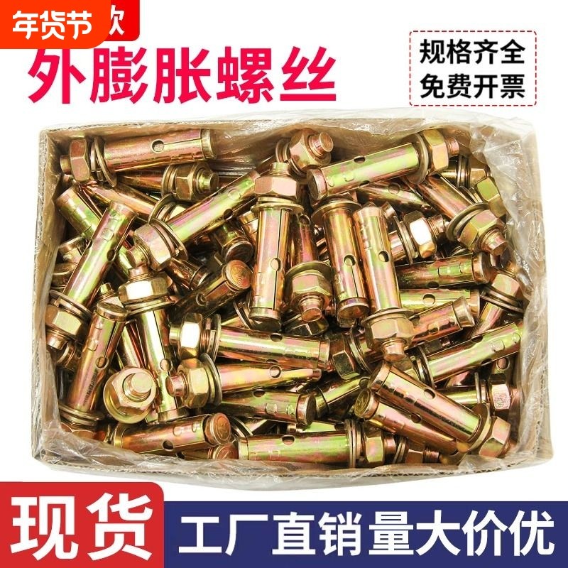 膨胀螺丝镀彩锌外膨胀螺栓膨内胀螺丝小头膨胀螺丝拉爆螺钉膨胀管,五金/工具,膨胀螺丝,淘宝优惠券,粉丝福利购,淘宝优惠卷