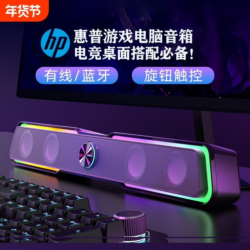 HP惠普电脑音响台式家用有线蓝牙笔记本小型喇叭扬声器低音炮音箱