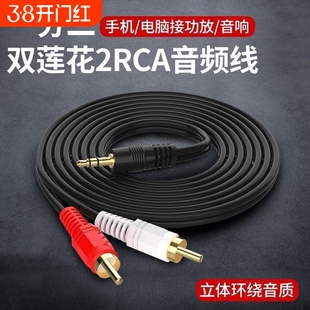 音频线一分二输出3.5mm转双莲花头手机电脑功放连接视频线
