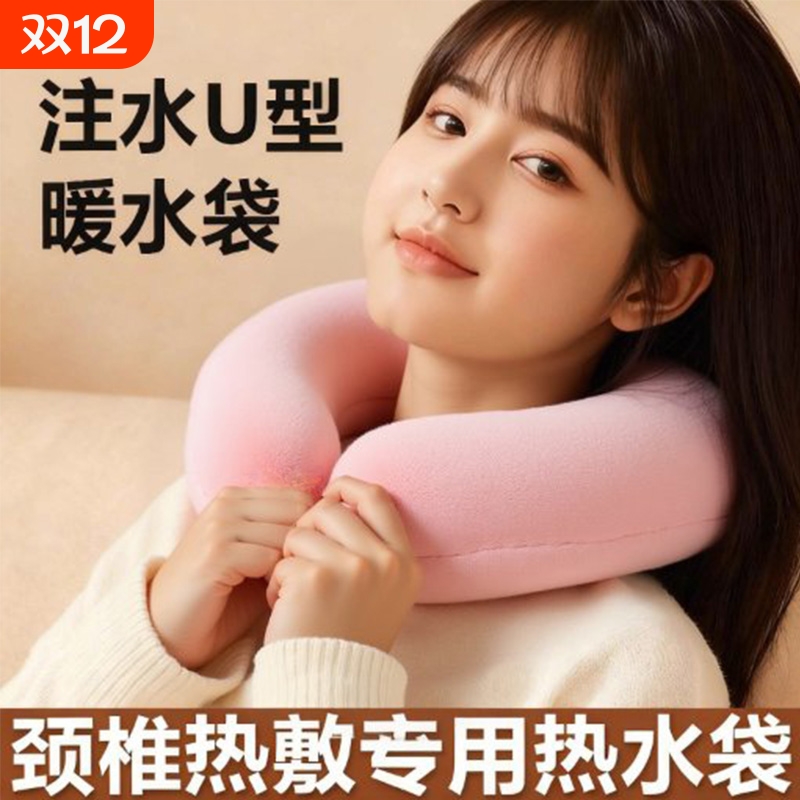 颈椎专用热水袋注水灌水暖水袋热敷脖子肩膀肩颈头部围脖U型枕头