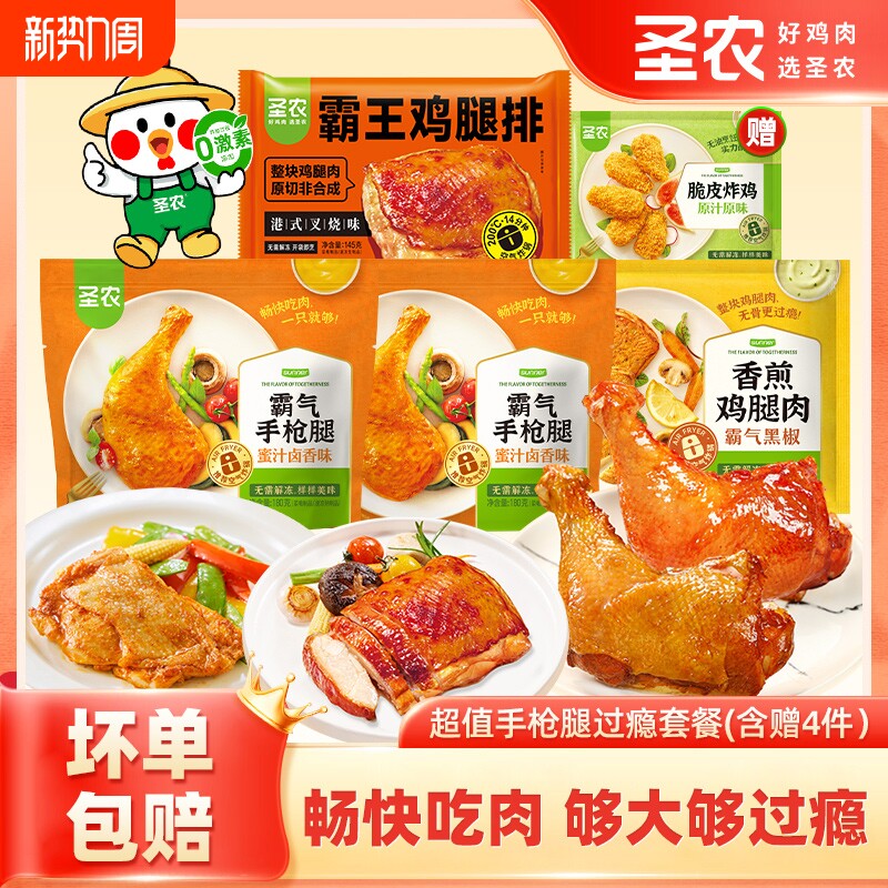 圣农霸气手枪腿鸡全腿蜜汁卤香辣大鸡腿空气炸锅新鲜冷冻小食炸鸡