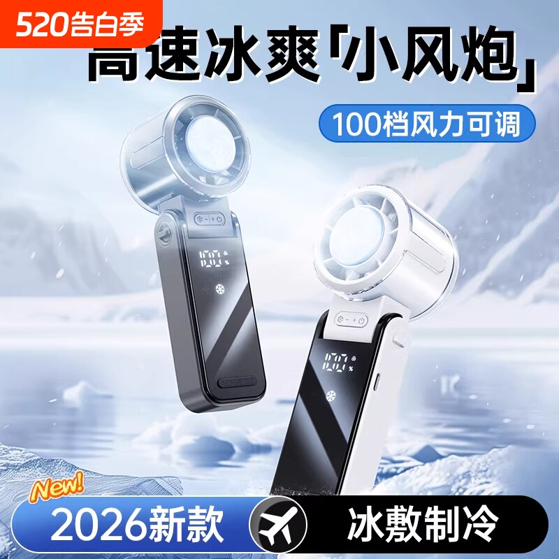 【制冷小空调】2026新款手持小风扇小型超长续航桌上桌面办公室静