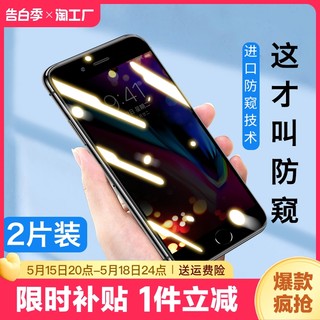 适用于苹果8plus防窥钢化膜iphone7防偷窥6s防窥屏手机7p全屏ipi7七保护i8保贴膜高清护眼防爆防指纹覆盖游戏