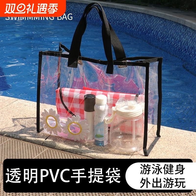 大容量沙滩包透明防水游泳收纳包收纳袋手提袋子大号外出手工方便