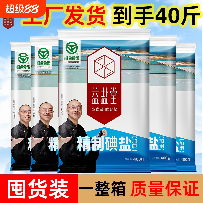 益盐堂加碘精制盐深井细盐