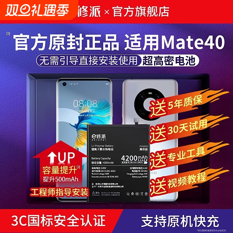 E修派适用华为超高密大容量电池