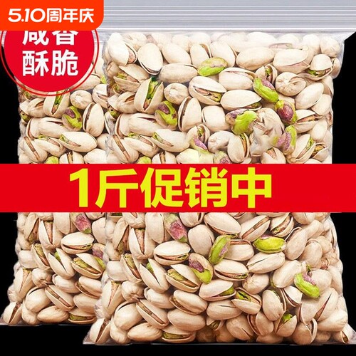 开心果坚果旗舰店新货散装果仁原味盐焗500g整箱孕妇年货节