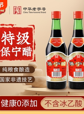 保宁醋0添加特级440ml家用食用醋四川特产凉拌陈醋火锅饺子老陈醋