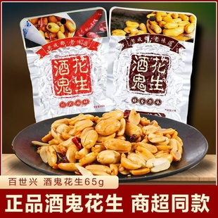 百世兴酒鬼花生65g*10袋小包装下酒菜花生米网红零食小吃休闲食品