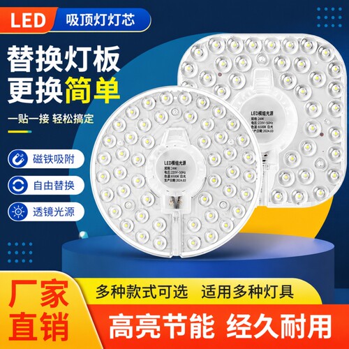 led灯盘吸顶灯芯替换灯片圆形磁吸式节能灯超亮方形灯板室内灯具
