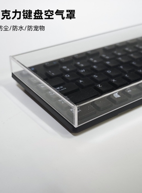 机械键盘防尘罩亚克力壳68保护罩87键98键NJ80阿米洛键帽透明盖