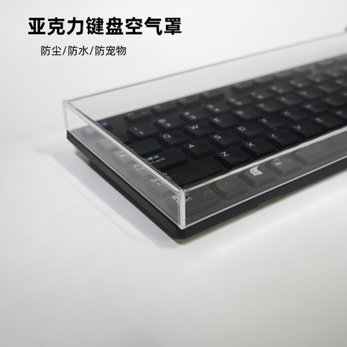 机械键盘防尘罩亚克力壳68保护罩87键98键NJ80阿米洛键帽透明盖