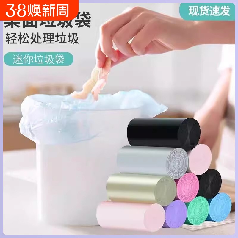 小号桌面垃圾袋彩色家用办公室迷你一次性拉圾袋垃圾桶塑料袋袋装