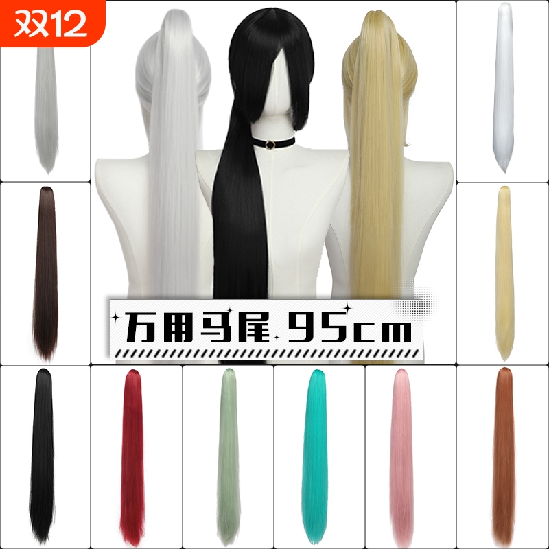 万用cos马尾高温丝超长直发