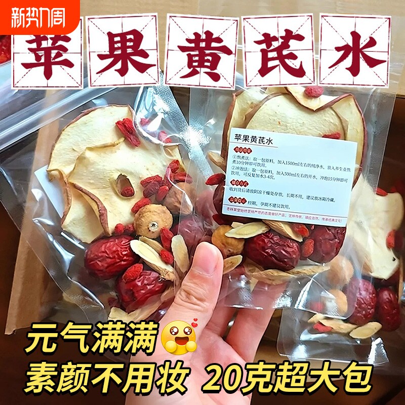 苹果黄芪水麦冬红枣枸杞适合女生气泡水血喝的素颜水茶包补调理