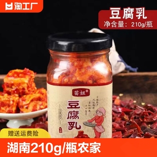 湖南香辣豆腐乳210g 瓶农家自制手工霉豆腐下饭菜毛豆腐