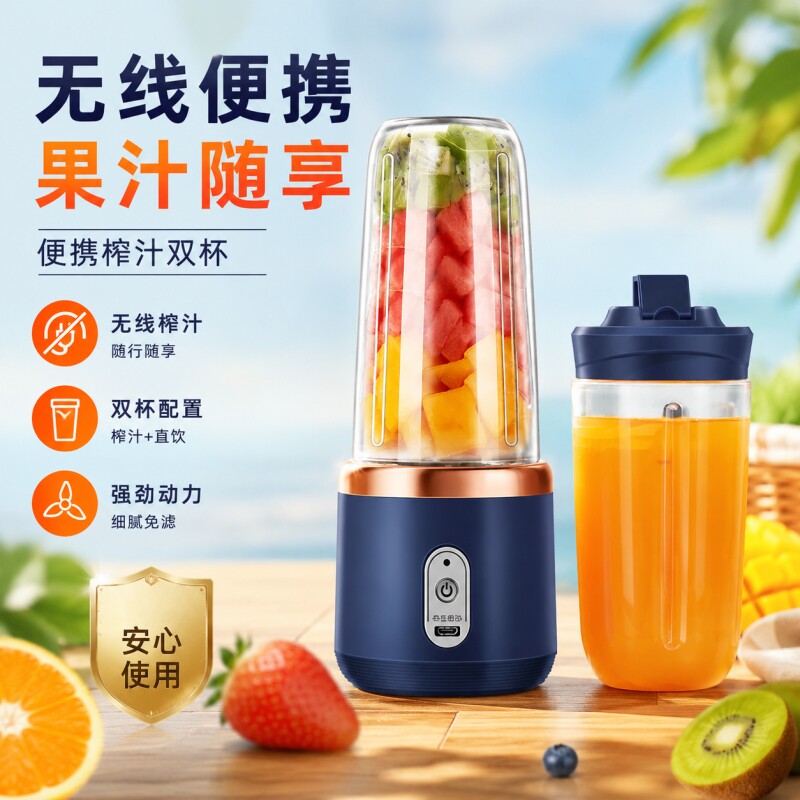 榨汁机便携式果汁杯充电小型搅拌机学生电动迷你随行杯