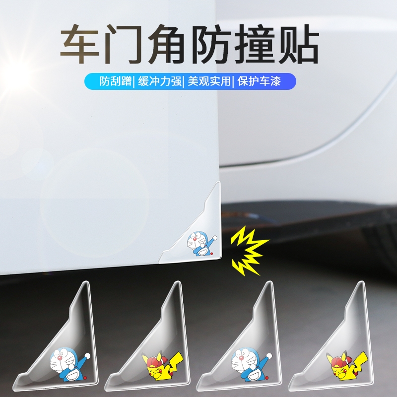 防碰通用车门防撞条开门保护神器