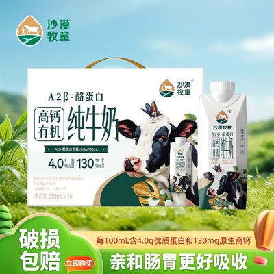 4月产 沙漠牧童有机A2纯牛奶4.0蛋白质高钙奶梦幻盖装250ml*10包