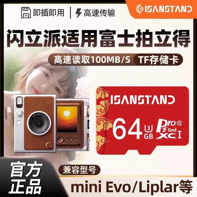 闪立派TF卡适用富士拍立得miniLiplay/EVO相机内存卡32G存储sd卡