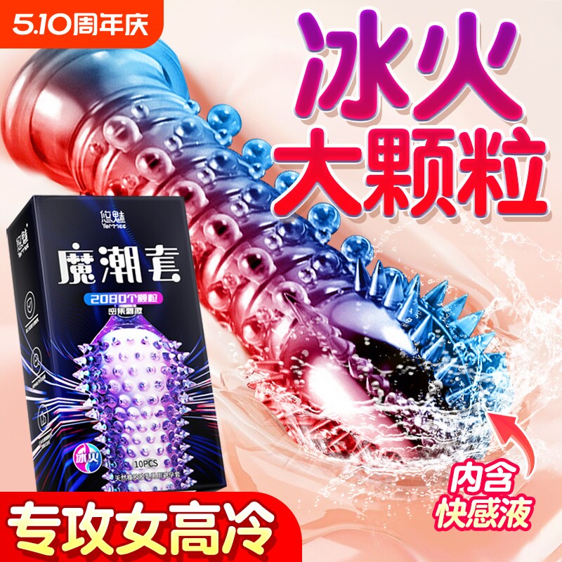 避孕套冰火两重天带刺大颗粒男用安全套性冷淡女人激情专用套套tt
