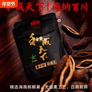 海纳百川蓝色和成天下100原装正品裸包槟榔日期新鲜湖南特产批发