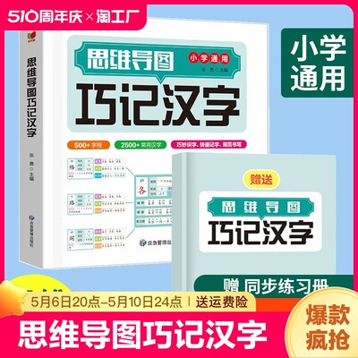 思维导图巧记汉字  汉知简小学生识字认知汉字偏旁部首结构组词成语同义词近义词思维导图快巧记速记生字汉字生字开花汉字速记速写