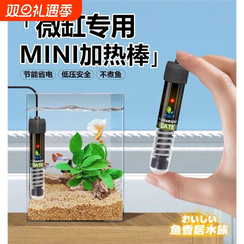 新型鱼缸加热棒自动恒温迷你低水位温控器小缸专用加温棒变频玻璃