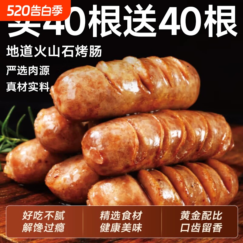 火山石烤肠原味黑胡椒地道脆皮肉肠烧烤大香肠空气炸锅食材半成品