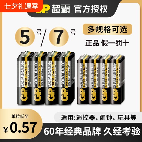 电视家用汽车鼠标挂钟空调遥控器