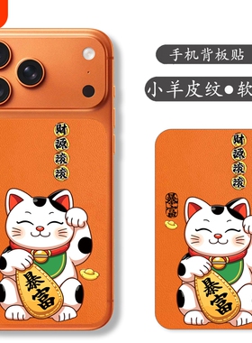 适用iphone17promax手机背板贴苹果17pro橙色贴膜ip17pro保护膜贴纸新年马年招财猫卡通可爱彩色膜