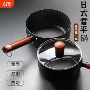 加厚麦饭石涂层铁锅不粘锅牛轧糖宝宝辅食锅豆浆热牛奶煮面煲汤锅