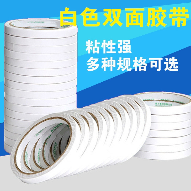 双面胶学生用高粘度薄款手工棉纸两面强力透明不留痕胶带布手工文具用品办公双面胶
