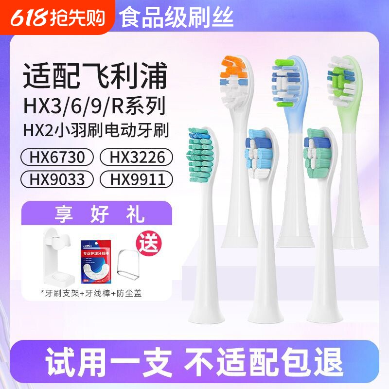 适配飞利浦电动牙刷头通用hx6730/6721/3216/322
