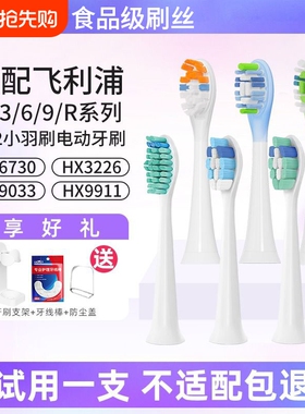 适配飞利浦电动牙刷头通用hx6730/6721/3216/3226/6013替换头9362