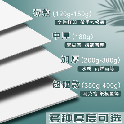 卡纸彩色手工硬卡纸A4白卡纸400g加厚8k手工荷兰白卡纸A3贺卡diy