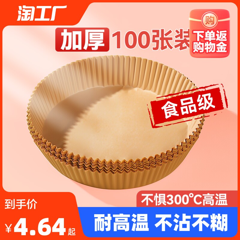 空气炸锅专用纸盘家用吸油纸垫食物烤箱烘焙硅油纸烧烤圆形烘烤高性价比高么？