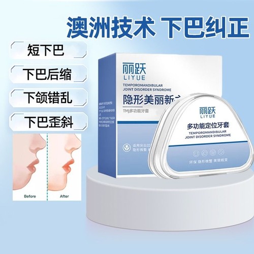 成人下巴后缩矫正器神器牙套