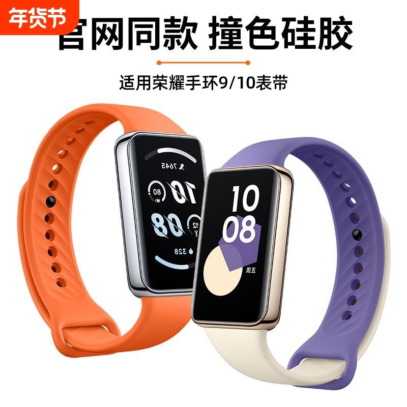 适用荣耀9/10手环表带官款液态硅胶NFC版智能运动九十代手表带新款替换带男女新款配件腕带非原装X